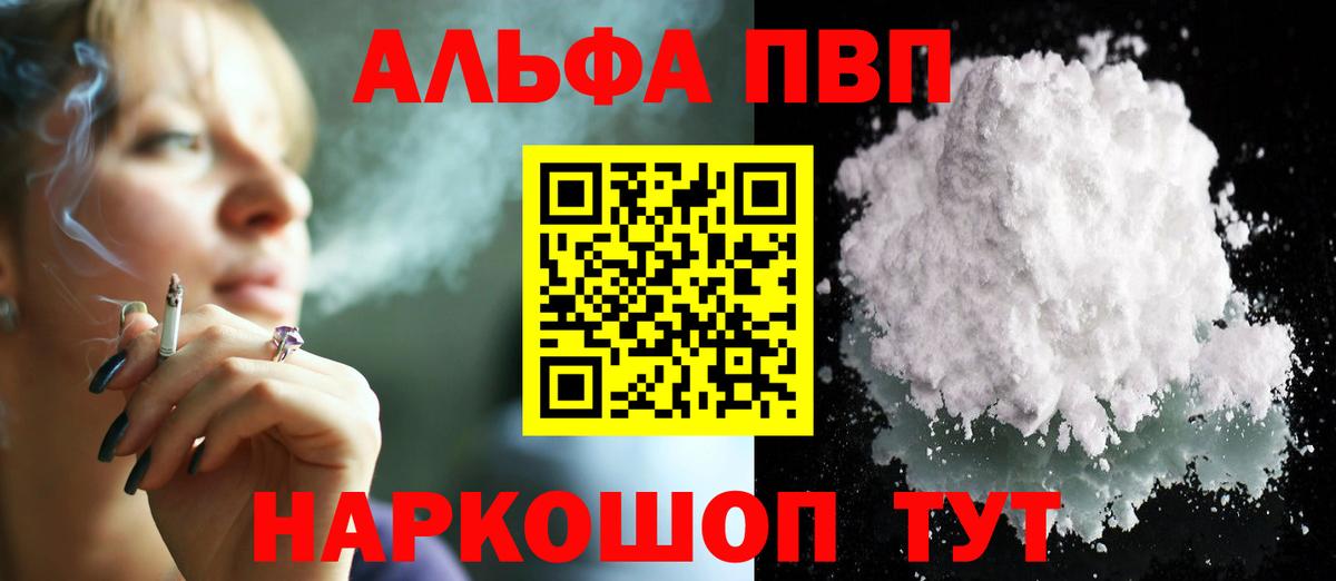 Елабуга  Alpha-PVP СК КРИС  Вход с VPN  Alpha PVP Crystall 
