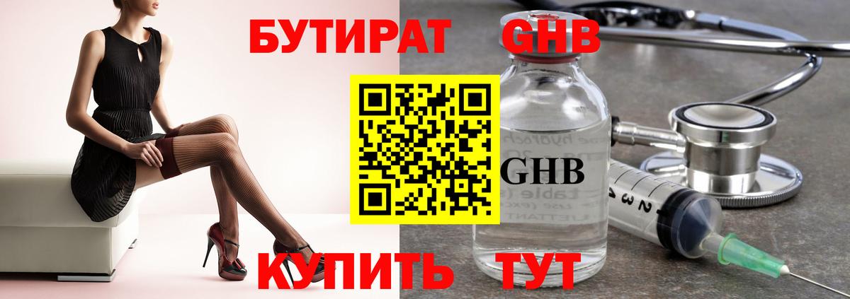 Елабуга  БУТИРАТ  Вход с VPN  Бутират Butirat 