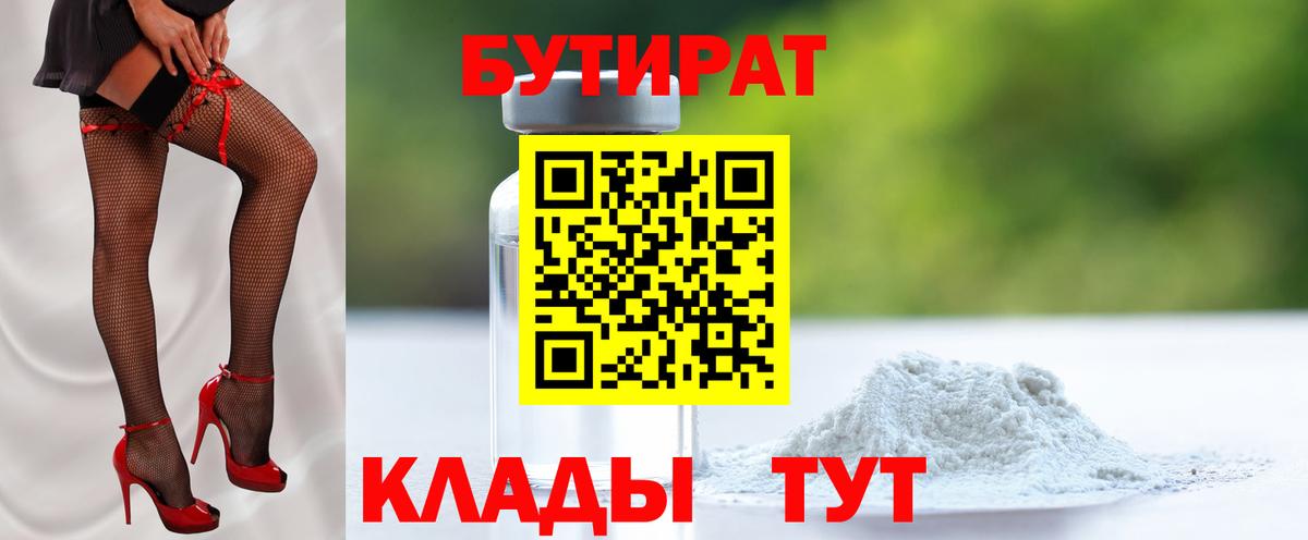 Бутират бутик Елабуга
