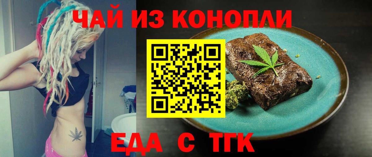 Печенье с ТГК конопля  Вход с VPN  Елабуга 