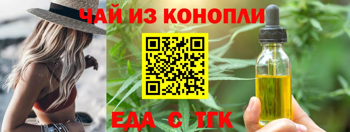 Еда ТГК конопля Елабуга