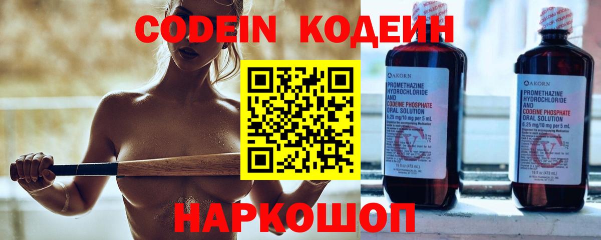 Codein напиток Lean (лин)  Кодеин напиток Lean (лин)  Вход с VPN  Елабуга 