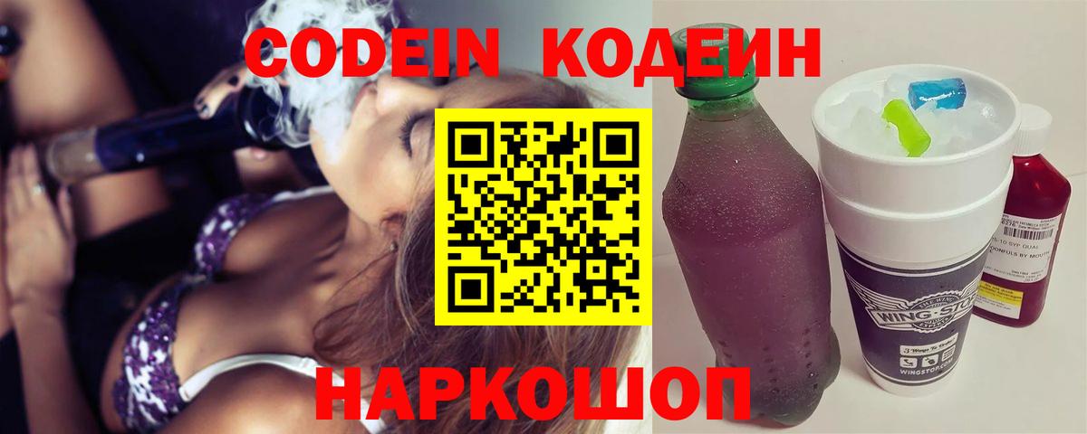 Кодеиновый сироп Lean напиток Lean (лин) Елабуга
