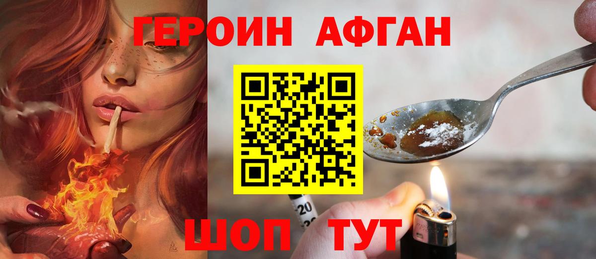 ГЕРОИН Афган Елабуга