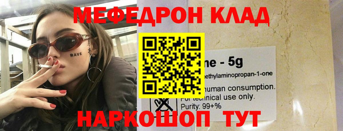 Меф Елабуга