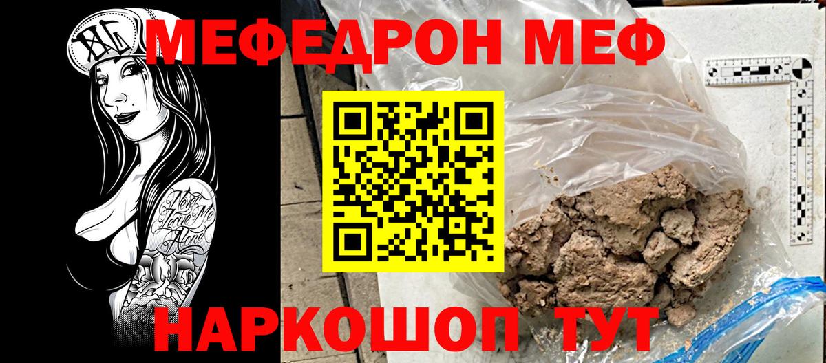 закладка  МЕФ mephedrone  МЯУ-МЯУ  Елабуга  Вход с VPN  МЕФ мяу мяу 